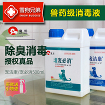 Magic Gaga Deodorant 500ml Cat Fever Dog Disinfectant Kitty Cat Pets Environment To Taste Germicidal Deodorant Spray