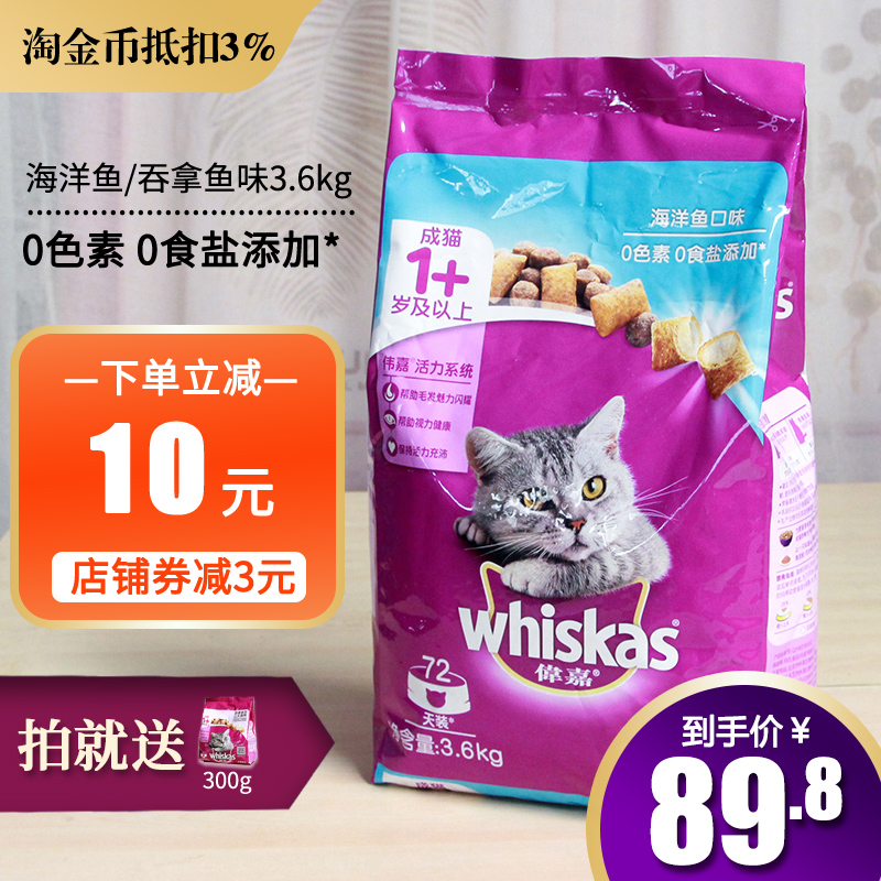 Veggia becomes cat food 3 6kg kitty staple food deep sea fish natural grain marine fish taste 10 Viggia shortcat