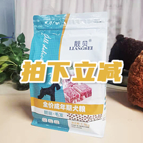 Liangbei Dog Food 1 5kg small dog bright hair into dog food 3kg golden retriever Samoyed Teddy universal dog food
