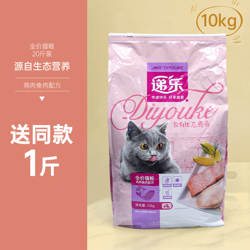 Diyuk cat food 10kg delivery full price for cat and cat kitty cat main food 20 catty to fatter blush and nutritious economy