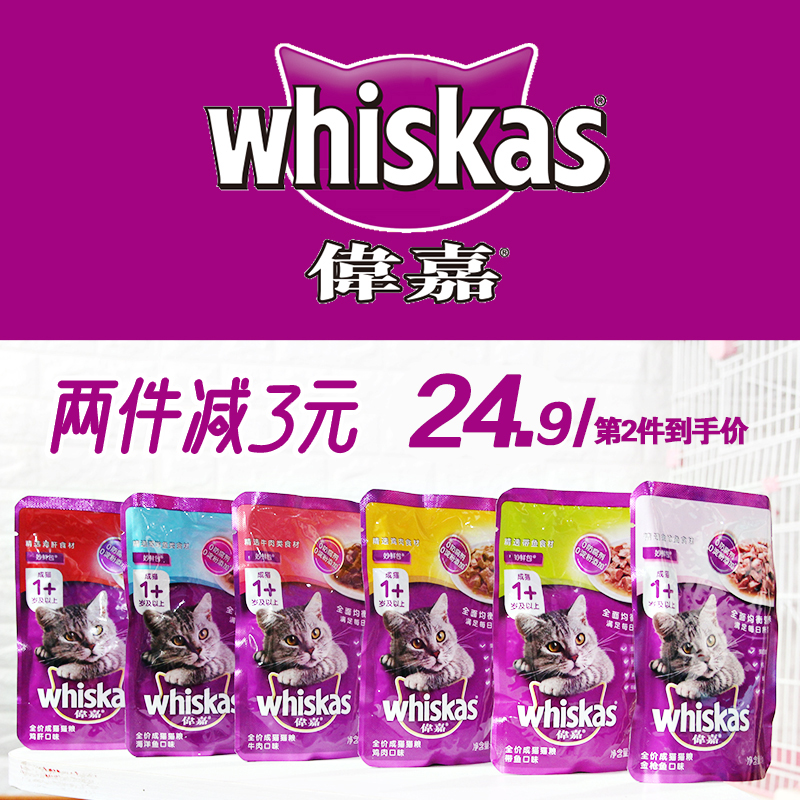Wei Jiacheng Kitty Miaoxianbao staple food 12 packs of cat snacks supplement nutrition fattening gill fish wet food canned food