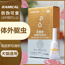 Remi Gao Bei pet a medium-sized dog dog in vitro anthelmintics cat to flea tick pet external medicine