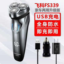 Feike Shaver electric men full-body washing razor intelligent rechargeable beard electric Shard knife electric planer FS339