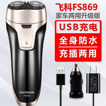 Feike Shaver mens electric razor full body wash smart rechargeable Beard Razor