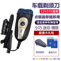 Car Shaver car razor double cutter head 12v24v car truck cigarette lighter razor men