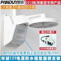 Iwain surveillance hemisphere camera 12V2A power platform all-in-one waterproof box wall lifting bracket