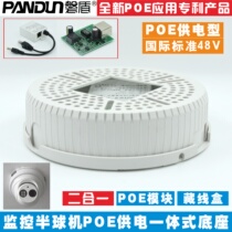 Pan Shield surveillance Dome Camera POE power supply module splitter integrated power support base standard 48V