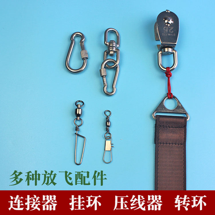 Kite connector Bearing connector Ordinary connector Kite press line rotary ring Hanging ring Large kite connection