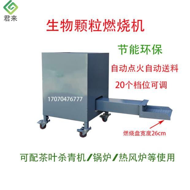 Bio-particle combustion engine tea boiler energy saving and environmental protection smoke-free thermostatic control automatic ignition brewing machine