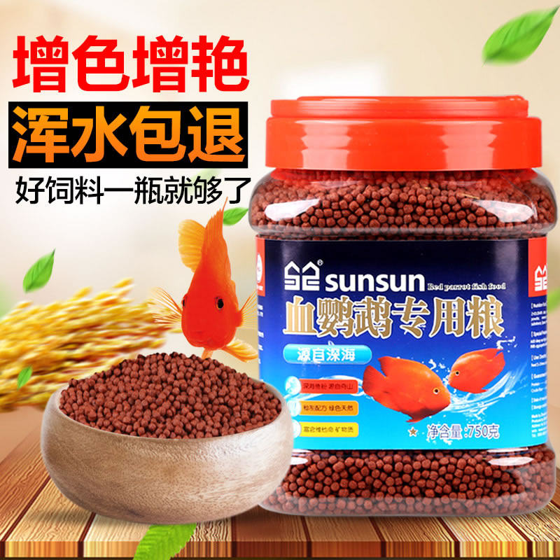 Senshen blood parrot redening feed Rich fish Goldfish Tropical fish Small granular fish food Ornamental fish Color fish food