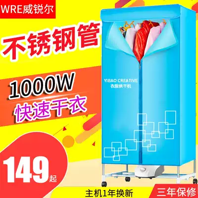 Wantu dryer Household quick-drying clothes dryer Warm air dryer Small wardrobe coax drying rack baking clothes device