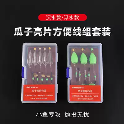 Melon seeds sequin finished line Group submerged floating water white strip horse mouth small cocked mouth booster micro-material Road sub fake bait set