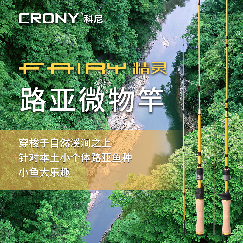 CRONY Kony new elf micro pole ultra soft adjustment UL solid pole tip Ultra-light telescopic Luya pole horse mouth pole