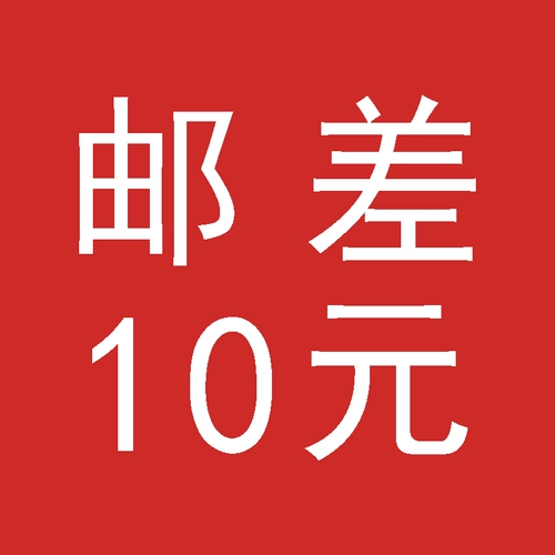 10 Юань почтальон