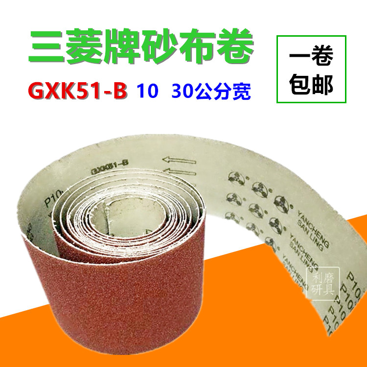Mitsubishi brand strong abrasive belt roll abrasive cloth roll 10 gong break up abrasive cloth woodwork sandpaper roll 40 # to 60
