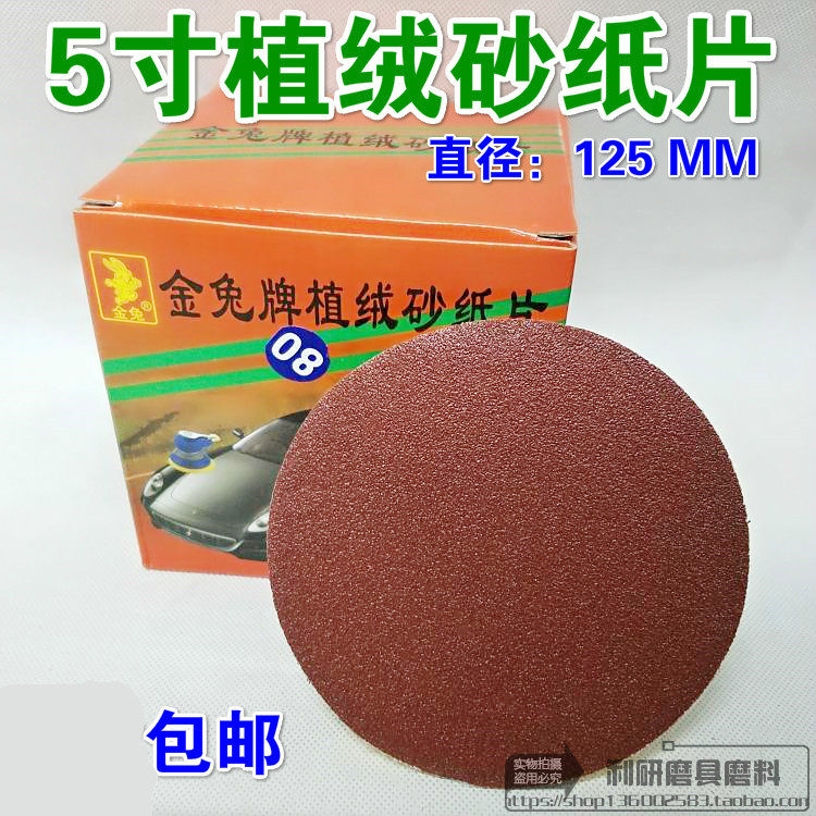 Golden Rabbit 5 inch sandpaper disc disc sandpaper self - adhesive sandpaper plate 125MM float sandpaper sheet