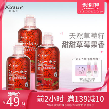 蔻斯汀草莓果酱沐浴露磨砂清洁控油沐浴乳滋润通用小瓶装旅行套装 第42张