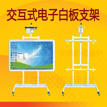 Electronic whiteboard mobile rack all-in-one mobile frame with short focus whiteboard bracket projector mobile rack