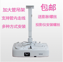 Projector hanger increased thickened Home Office Universal Wall Mount universal telescopic bracket