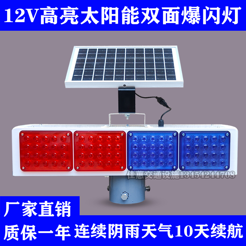 Solar-Powered Intersection Warning Light, Road Traffic Double-Sided Strobe Light, Strong Light, School Safety Night Flash Barricade Light