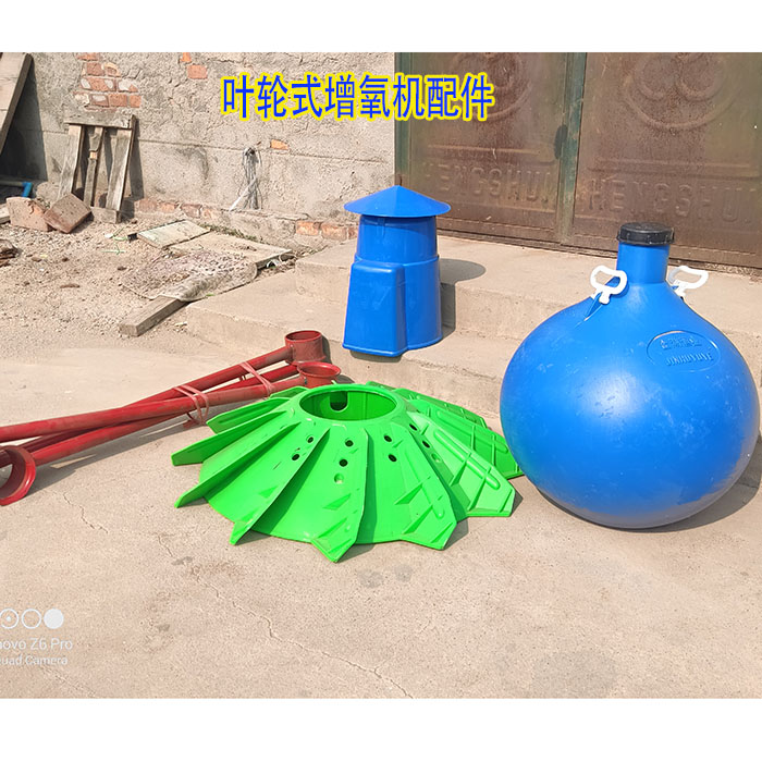 Impeller aerator accessories strut float universal super impeller aerator impeller rain cover motor cap