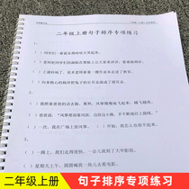 2nd grade upper register sentence sorting order special practice elementary school people teaching version language synchronous exercise book filling sequence number