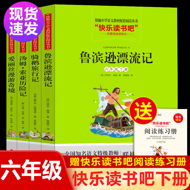 6th grade second volume happy reading bar new version of the extracurricular book must read Robinson Crusoe Tom Sawyer