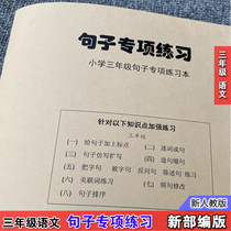 People teach 3rd grade Language sentences special practice with a sentence to expand a sentence to change the sentence practice book