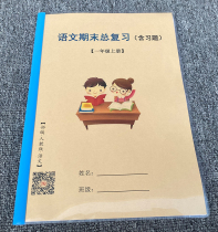 New Ministry Editors version of the first grade upper register Language end General review Unit Knowledge points Inductive Math Exercises Book