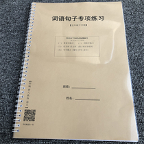 Human Education edition 5th grade next book Chinese multi-tone homophonic words Near antonyms Shape Near word group words and sentences Exercise book