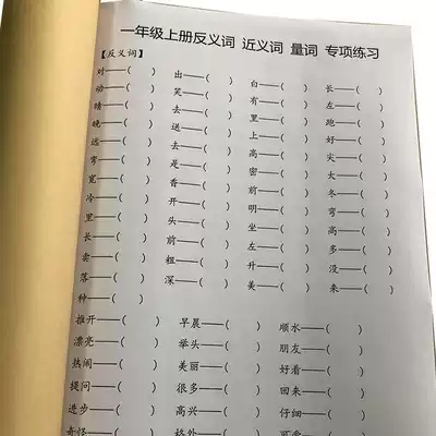 New People's Education Edition Department edited the first grade first volume antonym synonym quantifier special exercise book