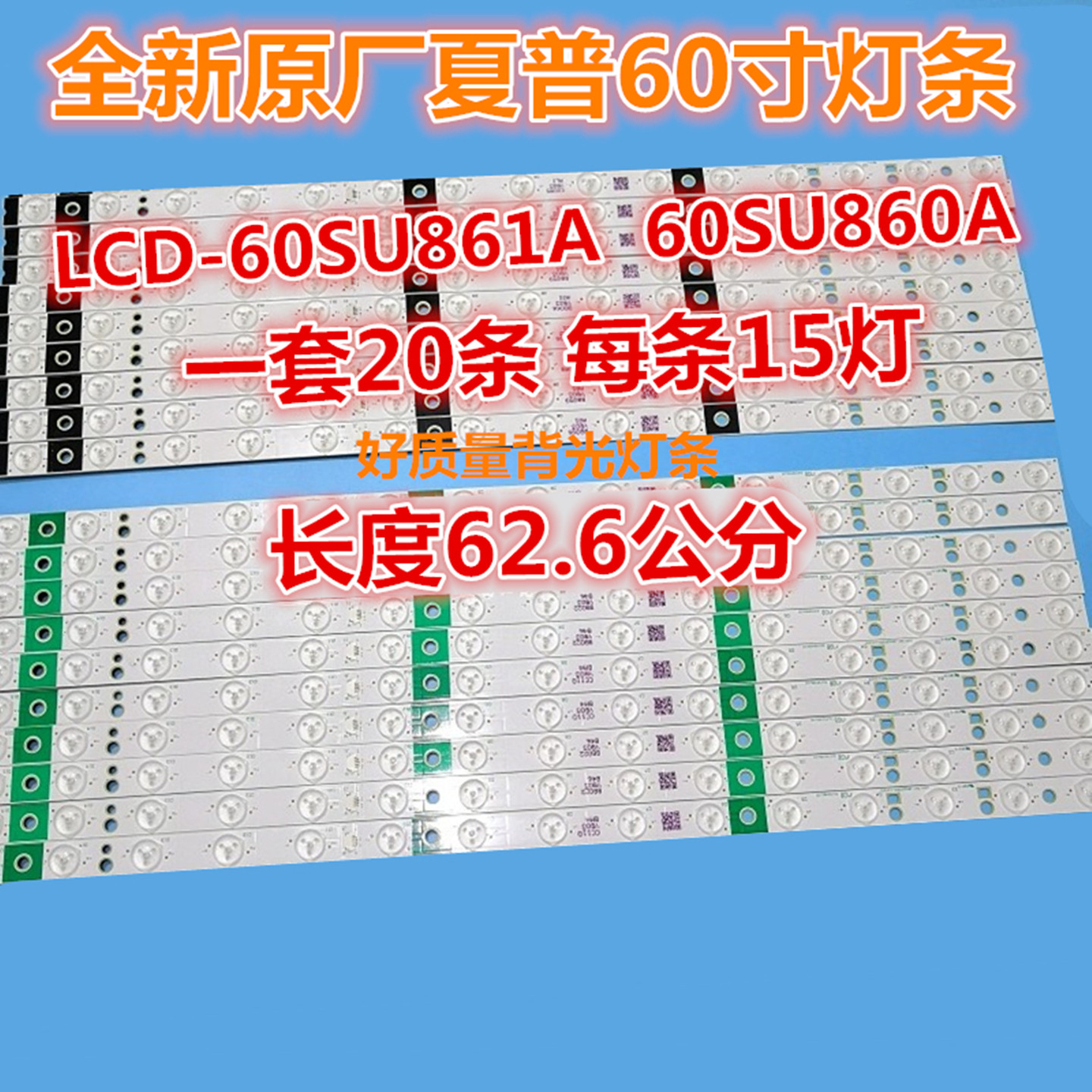别再买杂牌灯条了!夏普原厂LCD-60SU861A/70SU860A灯条才是老电视的续命药_显示屏_淘宝数码网