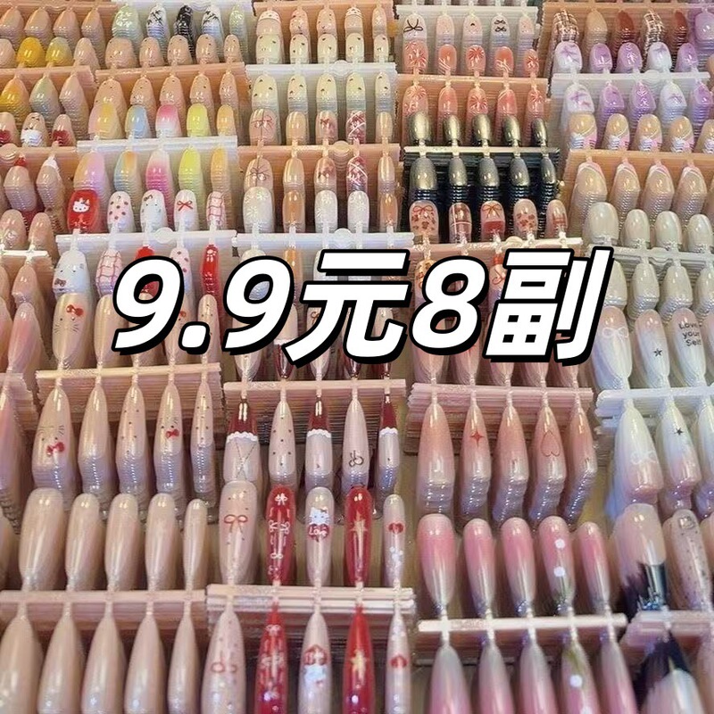 Blind Box New Nail Art Wearable Nail Tips Finished Nails High-End Cat Eye Popular Style ins Brightening for Street Vendors