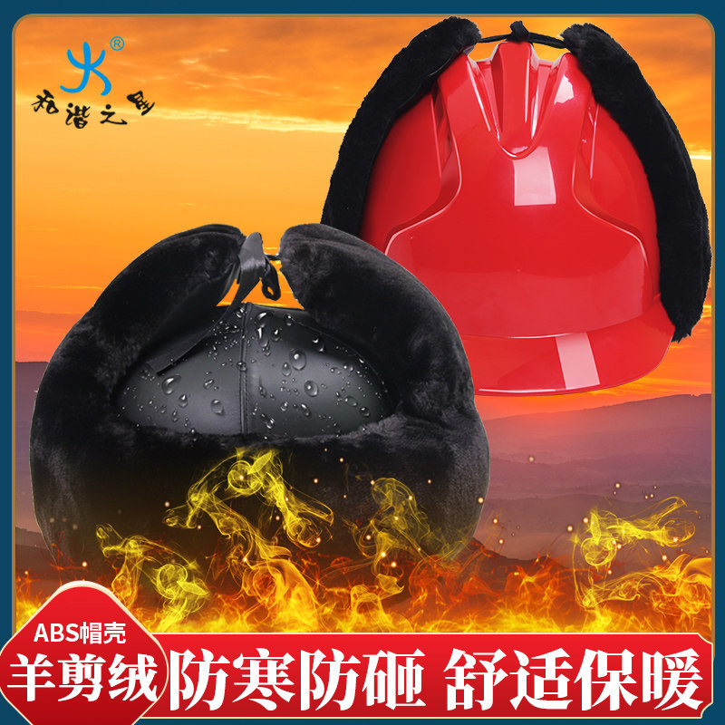Hard hat winter cold construction site warm plush winter hat winter cotton hat lining