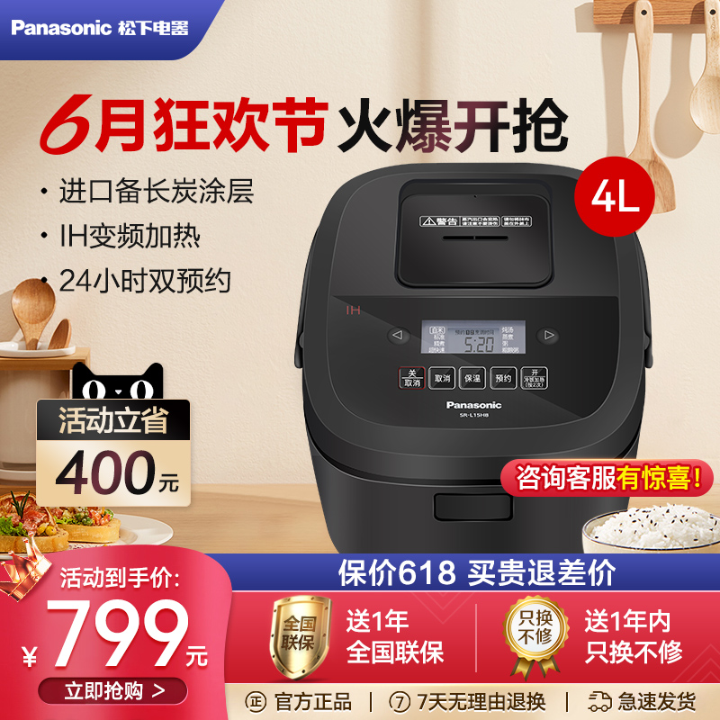 Panasonic IH electric cooker 4L Japan Intelligent reservation Tongbu home electric electric boiler 1-6 people official L15H8