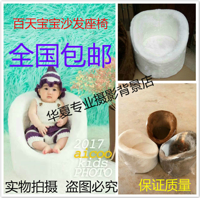 New Children Photography Props Photo Gallery 100 Days Baby Photo Sofa Baby Mohair Chair 100 Days Baby Sitting Chair