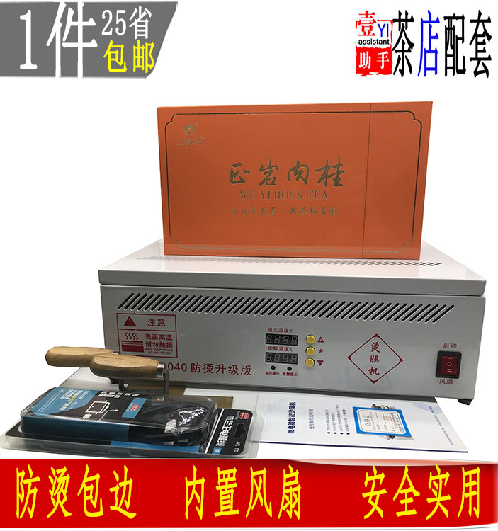 Tea gift box plastic sealing machine cosmetic coating box packaging constant temperature heating table 1 assistant smoke film machine