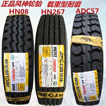 Fengshen three packs of steel wire tires 650 700 750 825R16 8 9 10 11 12 275 70R22 5