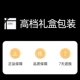 [Единая высококачественная подарочная упаковка], полная ритуальных ощущений~