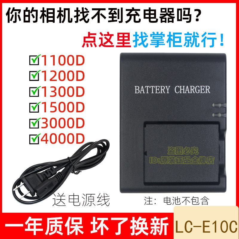 Applicable Canon EOS 1100D 1200D 1200D 1500D 3000D 3000D 4000 camera battery charger-Taobao