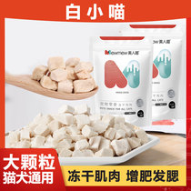 Beauty Meow Freeze-dried Cat Snacks Chicken Grain Pet Chicken Breast thickened Fat Fat Cat Food Cat Food Cat Snacks