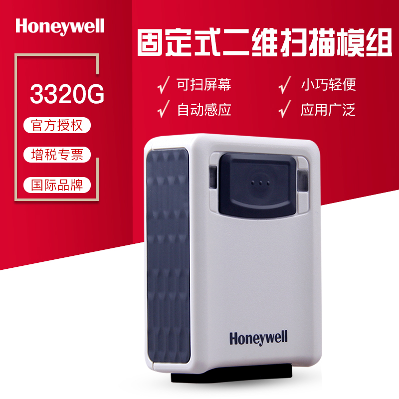Honeywell Honeywell 3310G 3320G 2D Scanner Fixed Line Scanner Industrial Scanner Ticket Gate Embedded Scanning Module