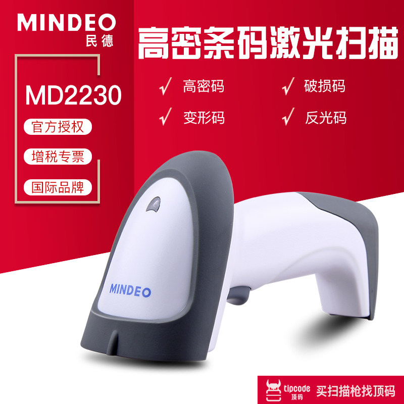 Minde MD2230 Scanner Handheld One-dimensional High-density Laser Strip Code Scanner Grab Supporting Bracket Automatic Induction Scanner Supermarket Logistics Express Single Scanner