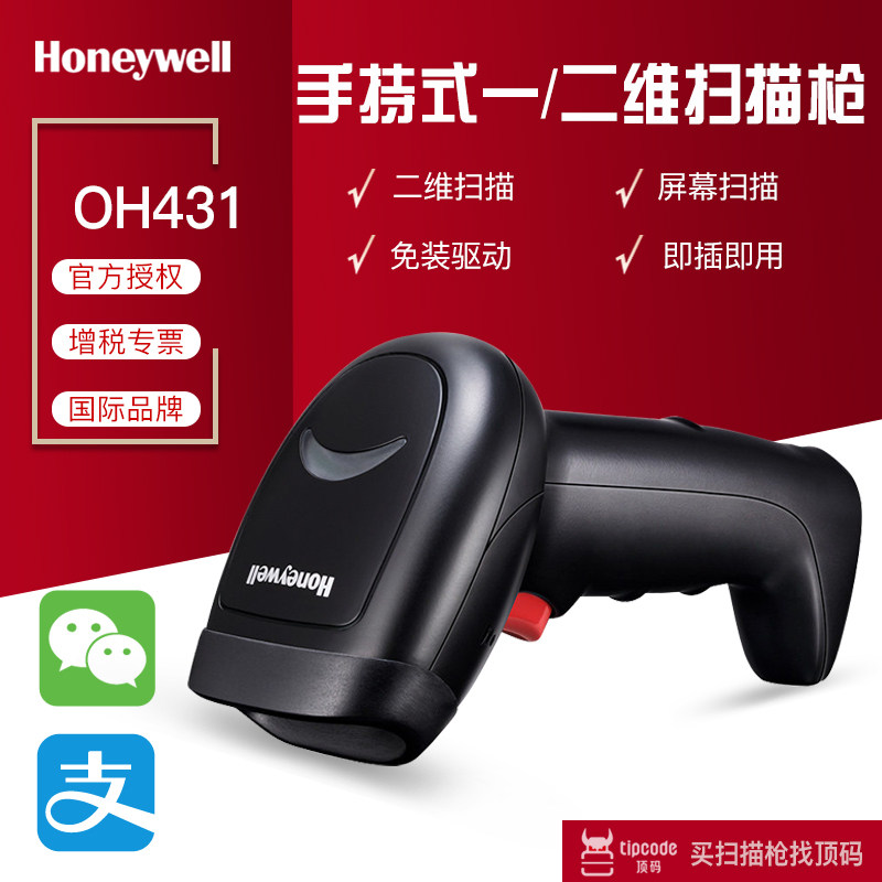 HoneywellHoneywellOH431 one-dimensional QR code scanner handheld wired gun WeChat Alipay barcode shopping mall supermarket scanner Express warehouse general