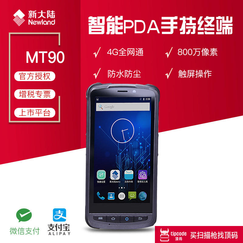 Newland Newland mt90 pt86 inventory machine Data collector Warehouse entry and exit invoicing mobile scanner Express mobile phone logistics bar gun a two-dimensional code pda handheld terminal