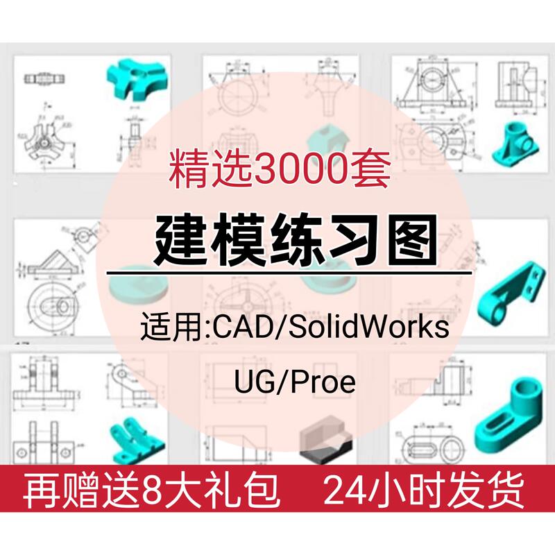 Three-Dimensional Plane Modeling Practice Materials Mechanical Parts Drawings Cad/Solidworks/Ug/Preo/Catia