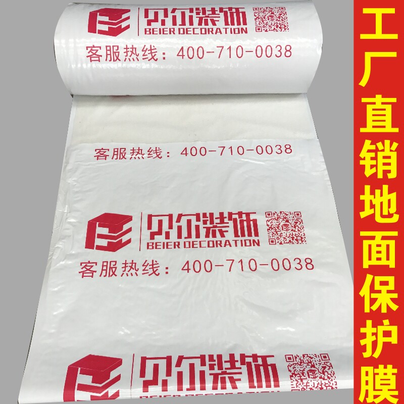 Decoration floor protective film Moisture-proof film PVC cotton tile floor tile protective film Doors and windows protective film customization