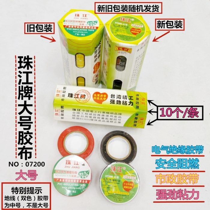 Pearl River brand PVC electrical insulation tape large 07200 electrical tape 10 rolls of red, yellow, blue and green black tape