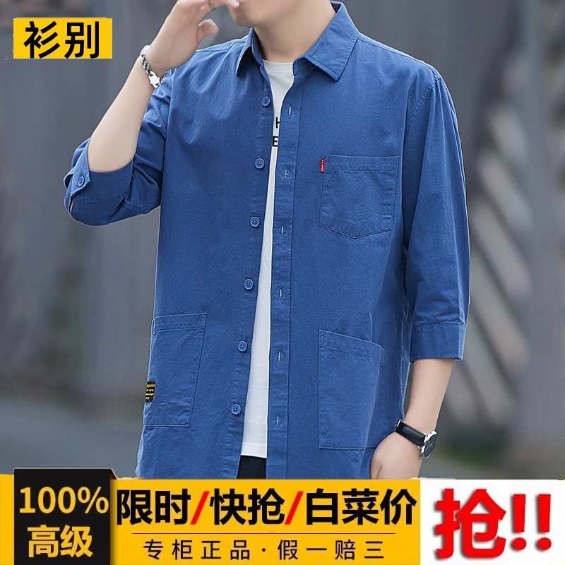 90% off Men's Pure Cotton Long-Sleeve Shirt, Spring and Autumn Style, Business Casual Shirt, Work Shirt, Three-Quarter Sleeve Jacket, Versatile