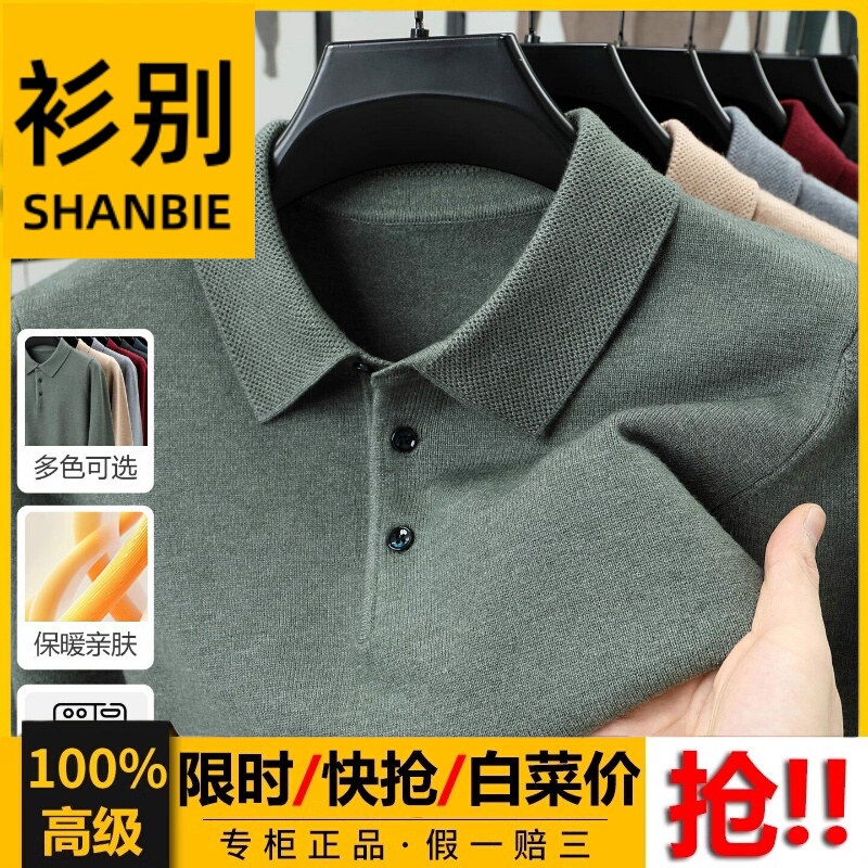 90% off Get the 2026 New Style Lapel Sweater Men's Polo Shirt Long-Sleeve Autumn and Winter New Dad Knit Base Shirt 90% off Get the 2026 New Style Lapel Sweater Men's Polo Shirt Long-Sleeve Autumn and Winter New Dad Knit Base Shirt